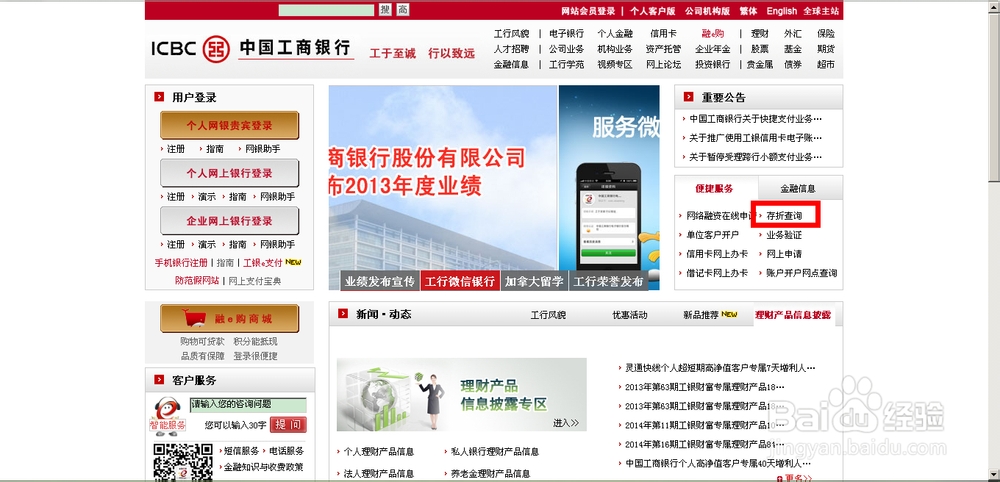 工商银行如何查询活期（储蓄、结算）账户余额