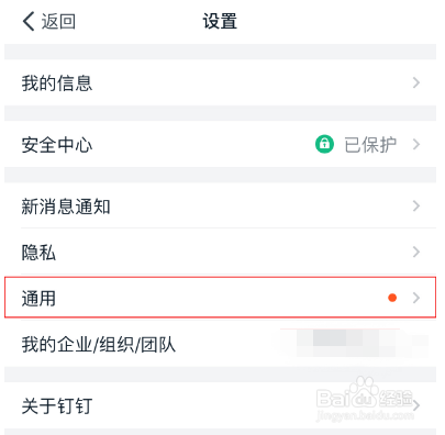 钉钉如何设置消息支持换行