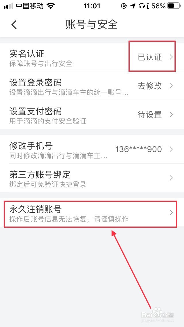 滴滴实名认证怎么修改