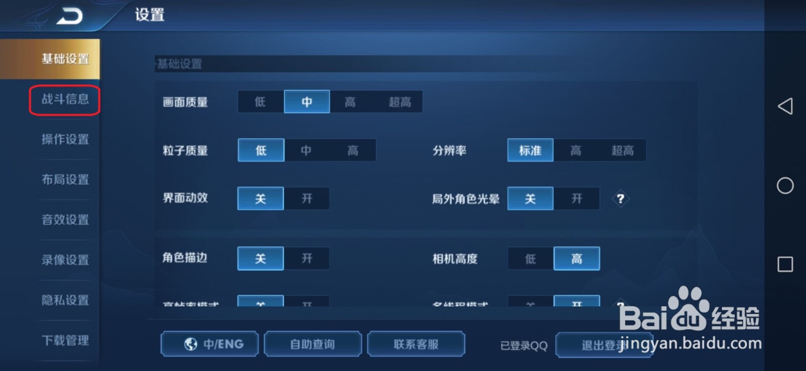 王者荣耀中怎么关闭快捷战术回应