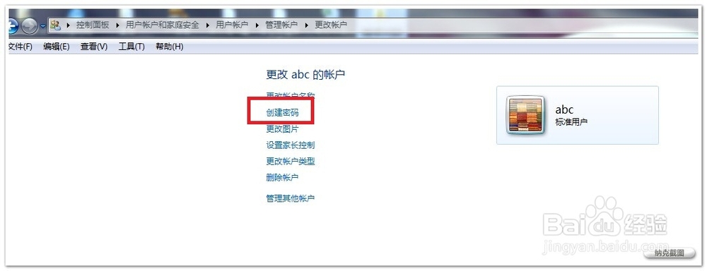 怎么给电脑创建新的账户