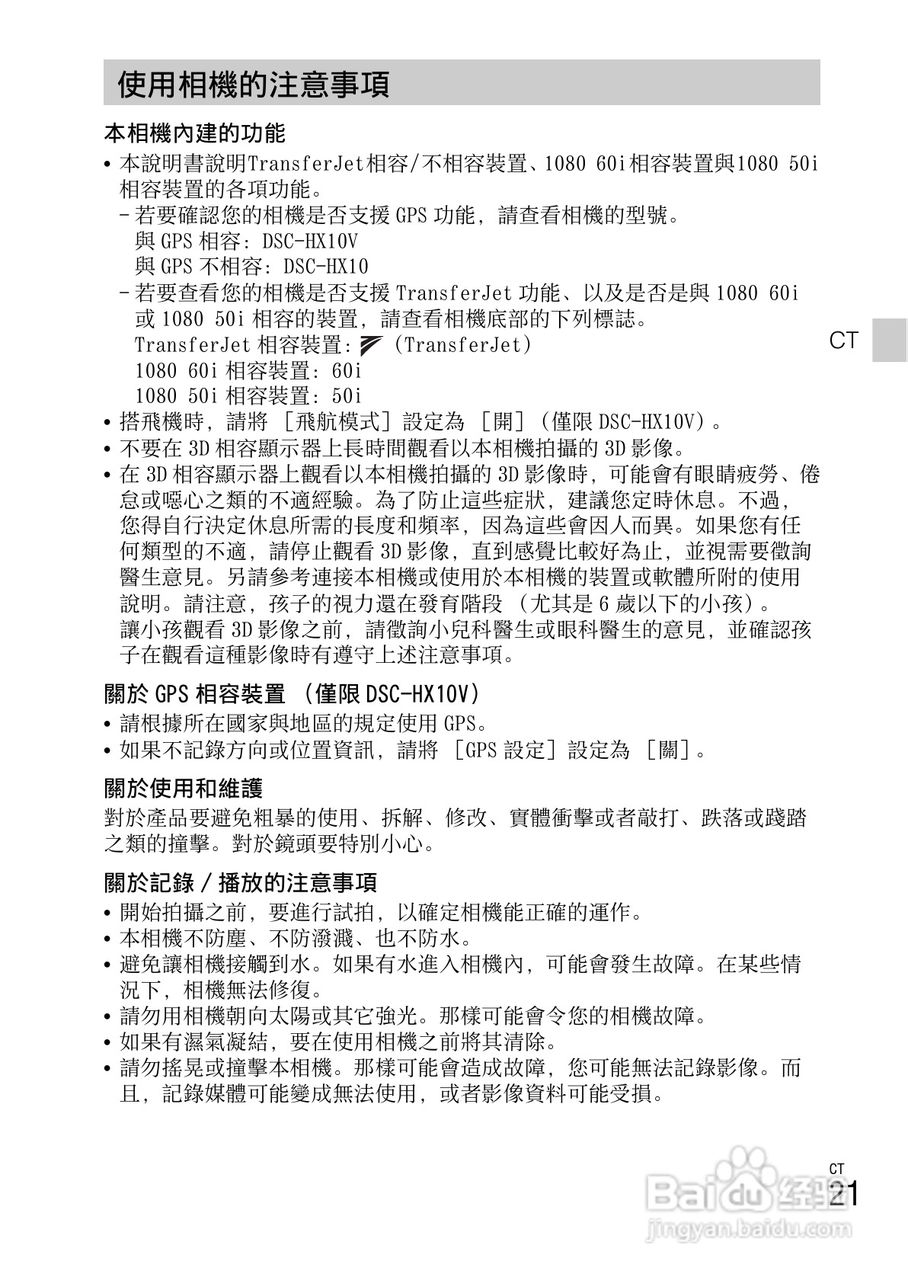 索尼DSC-HX10V数码相机使用说明书:[6]