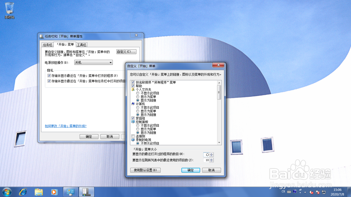 <b>Windows 7开始菜单如何显示常用程序列表</b>