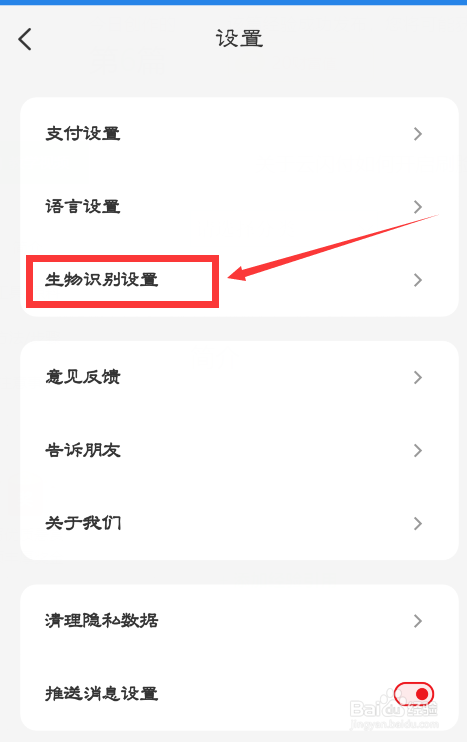 关于云闪付如何开启刷脸登录功能