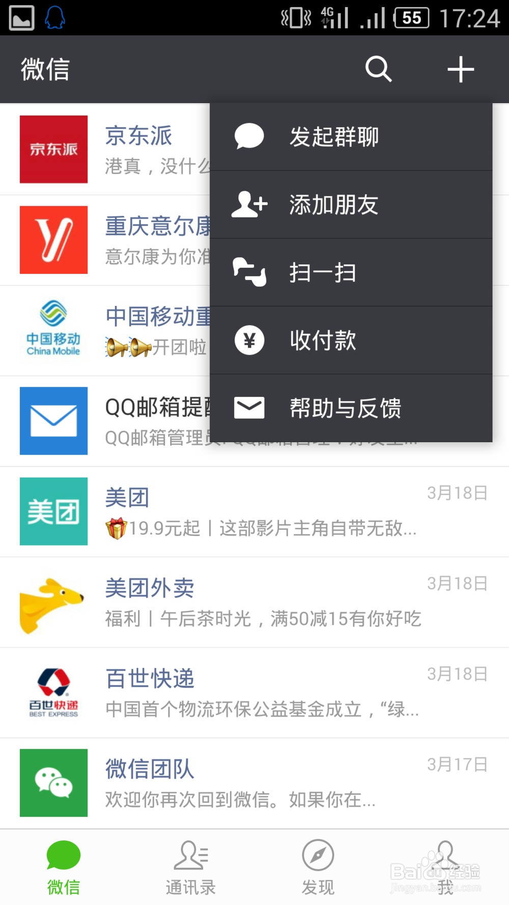 微信加群 微信加不同类型陌生群