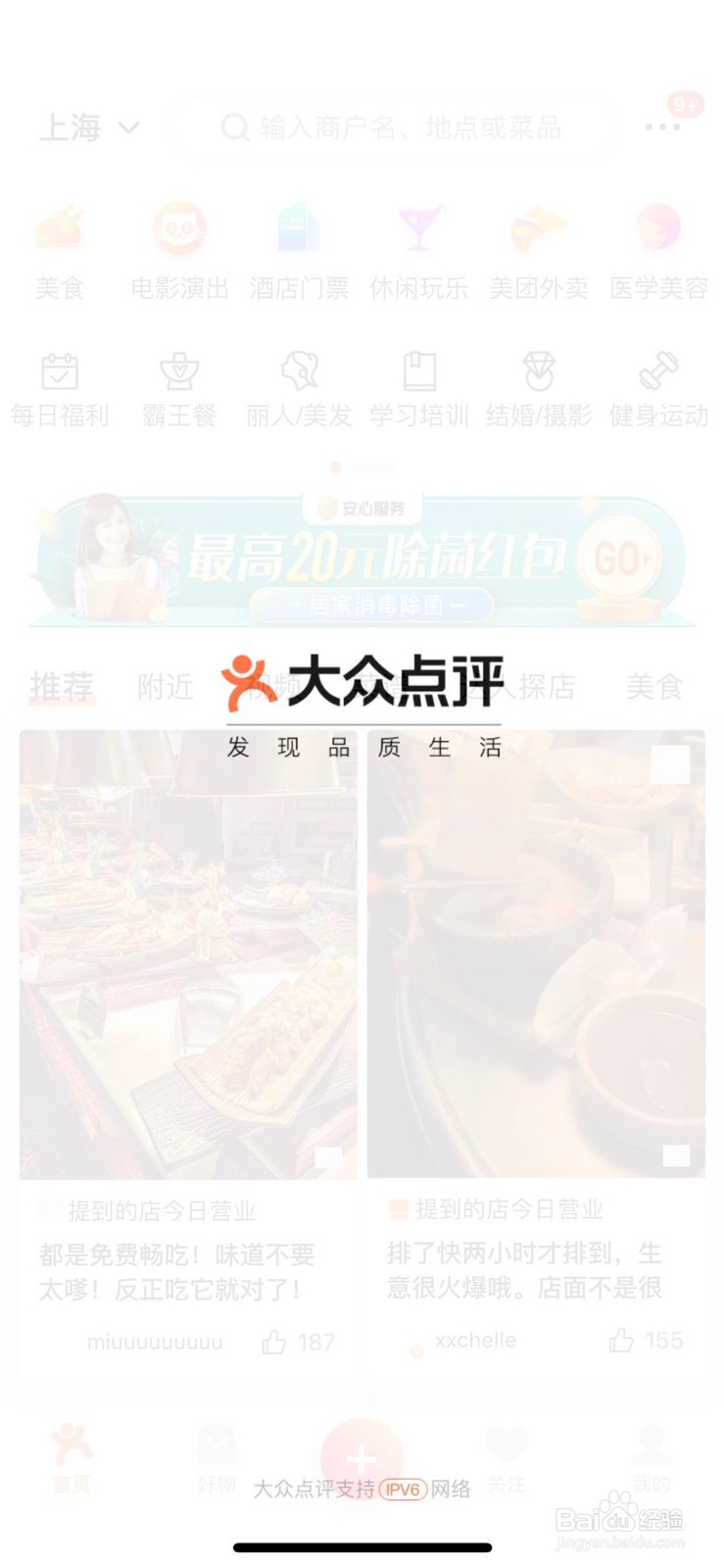 成为大众点评会员有什么好处？
