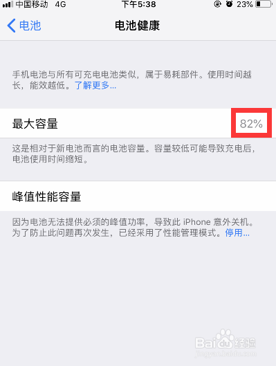 如何查看iphone手机的电池寿命