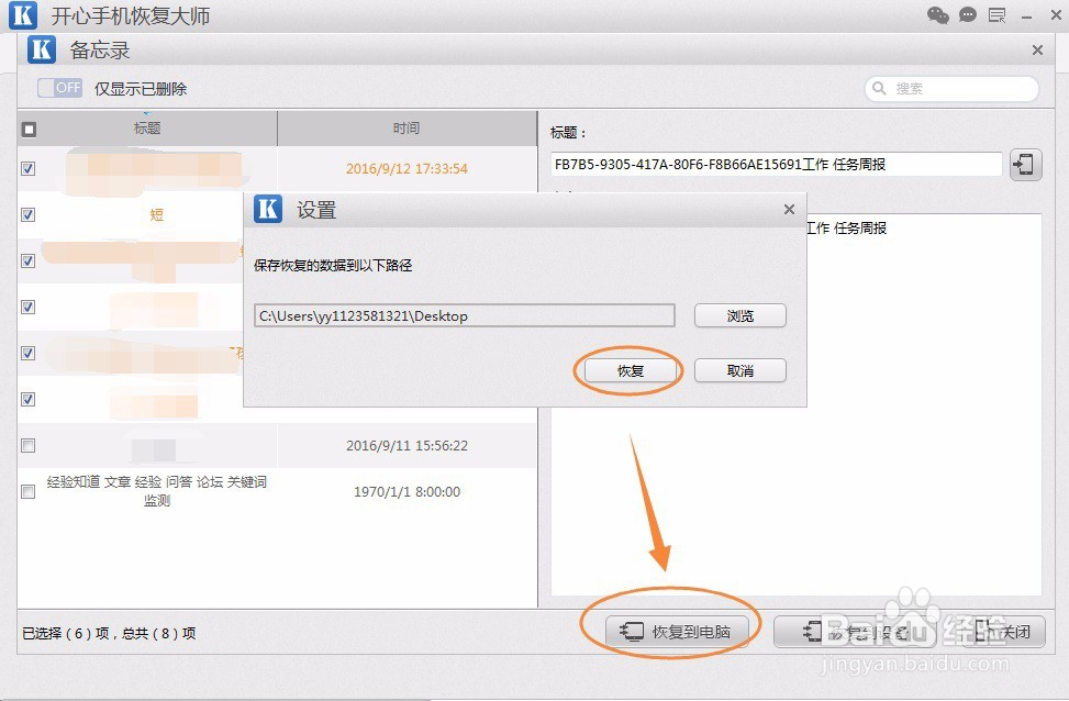 苹果手机备忘录意外删除了怎么恢复