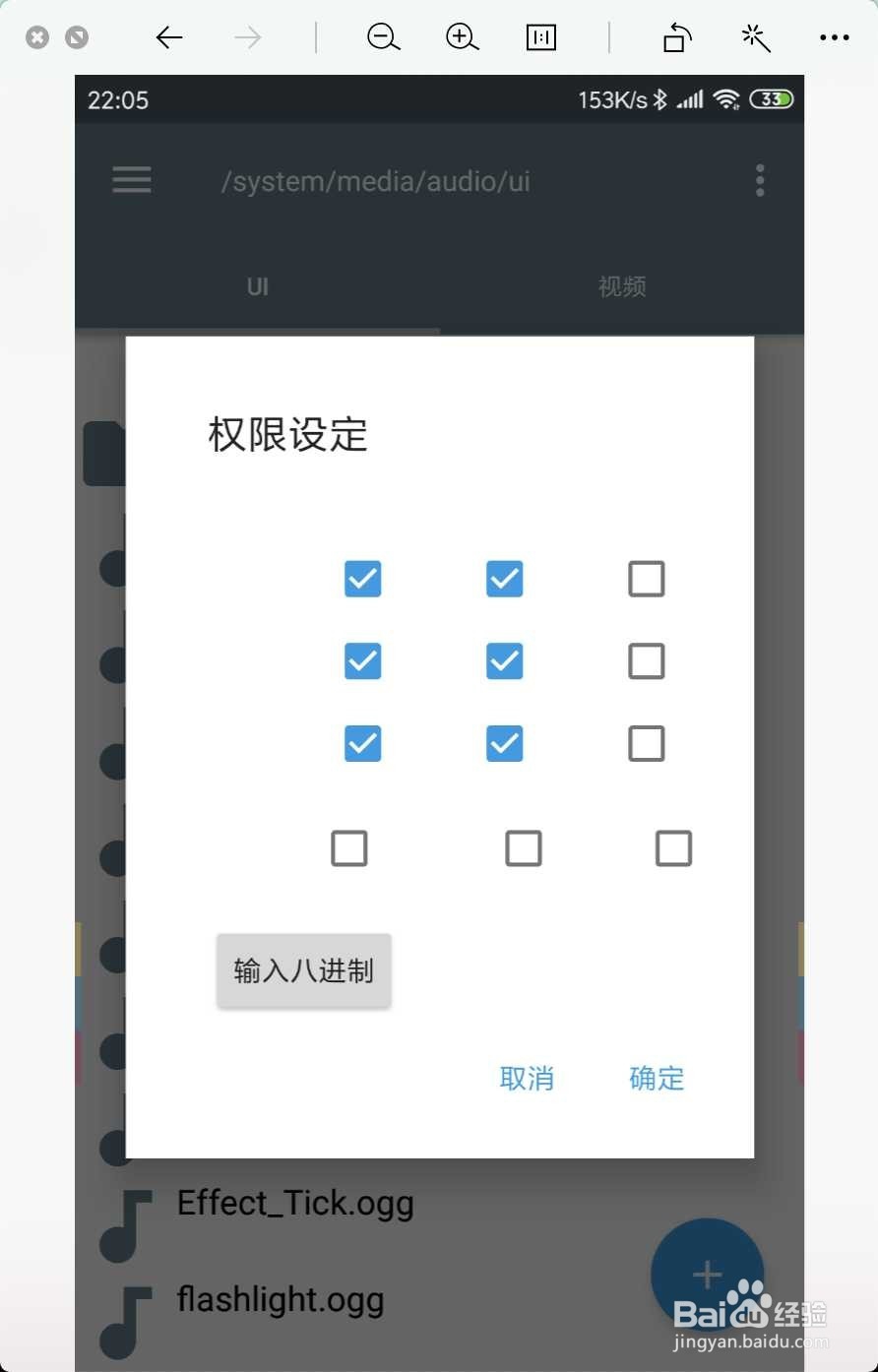 安卓手机怎么批量设置权限