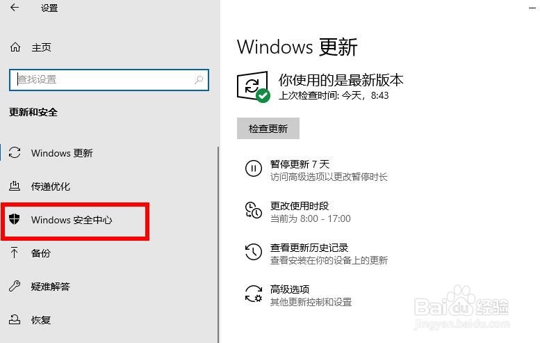 如何在Windows 10中关闭Windows Defender