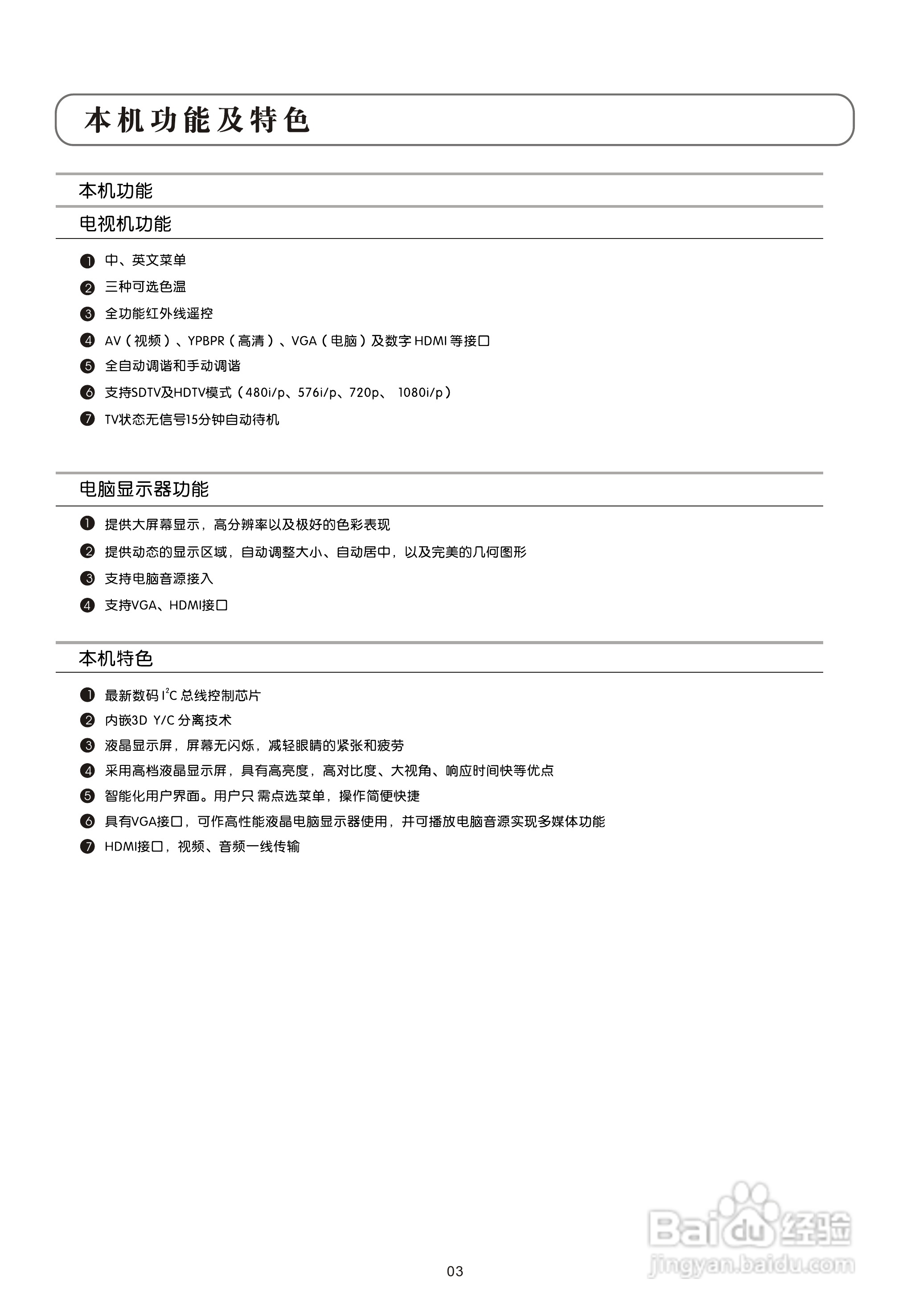 TCL王牌L19F19液晶彩电使用说明书