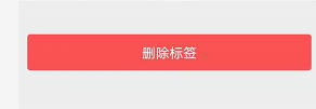 朋友圈谁可以看的标签怎么删除