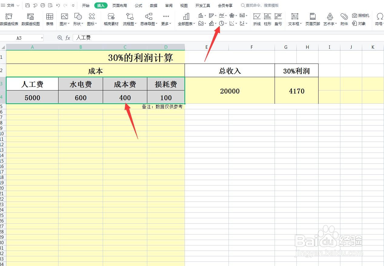 WPS如何插入三维饼状图