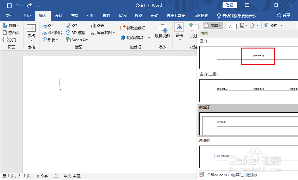 word 2019怎么插入页眉