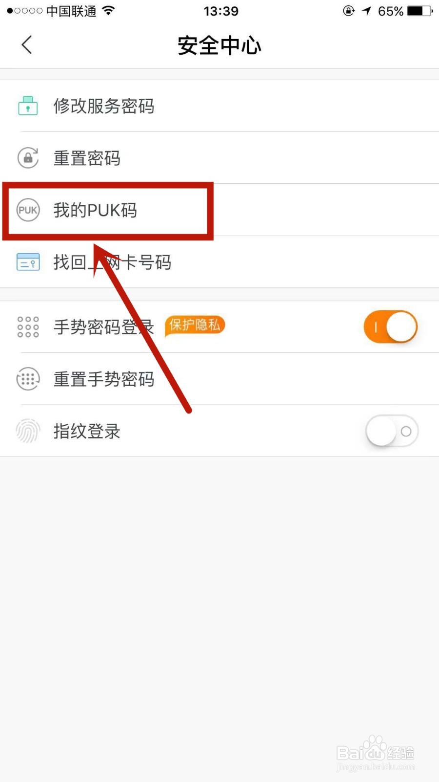 如何查看联通手机号的PUK码