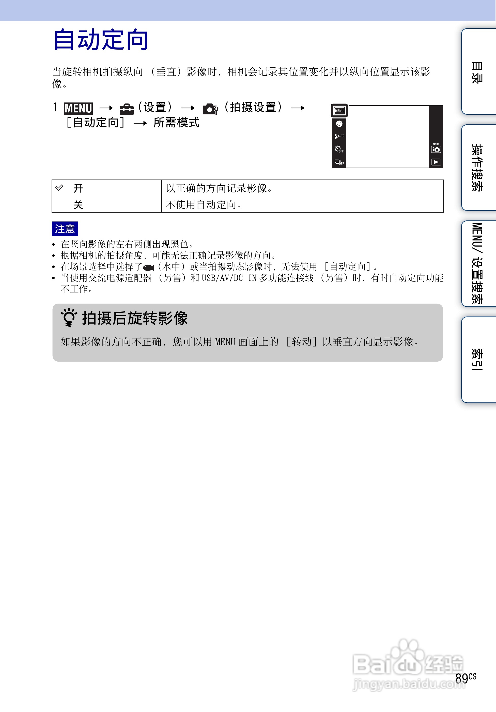 SONY DSC-TX1数码相机使用手册:[9]