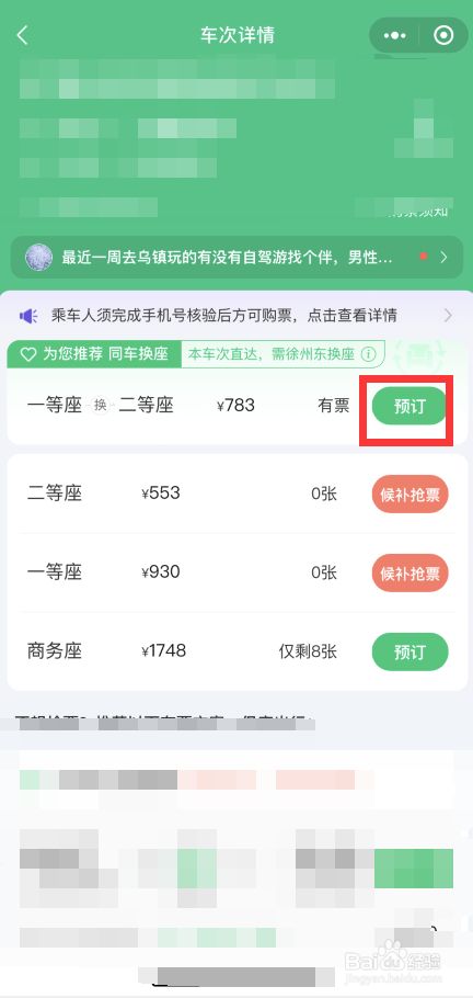 怎样在手机上买票订票