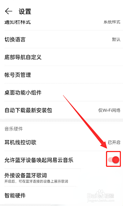 网易云音乐怎么关闭蓝牙设备唤醒