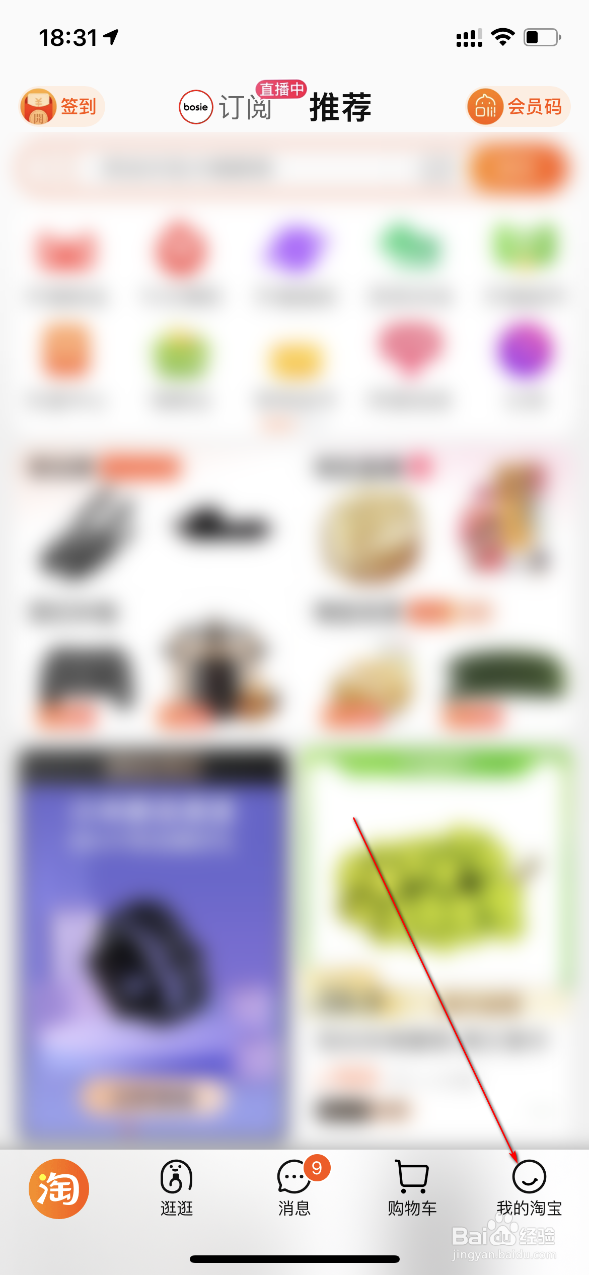 淘宝怎么查看淘气值