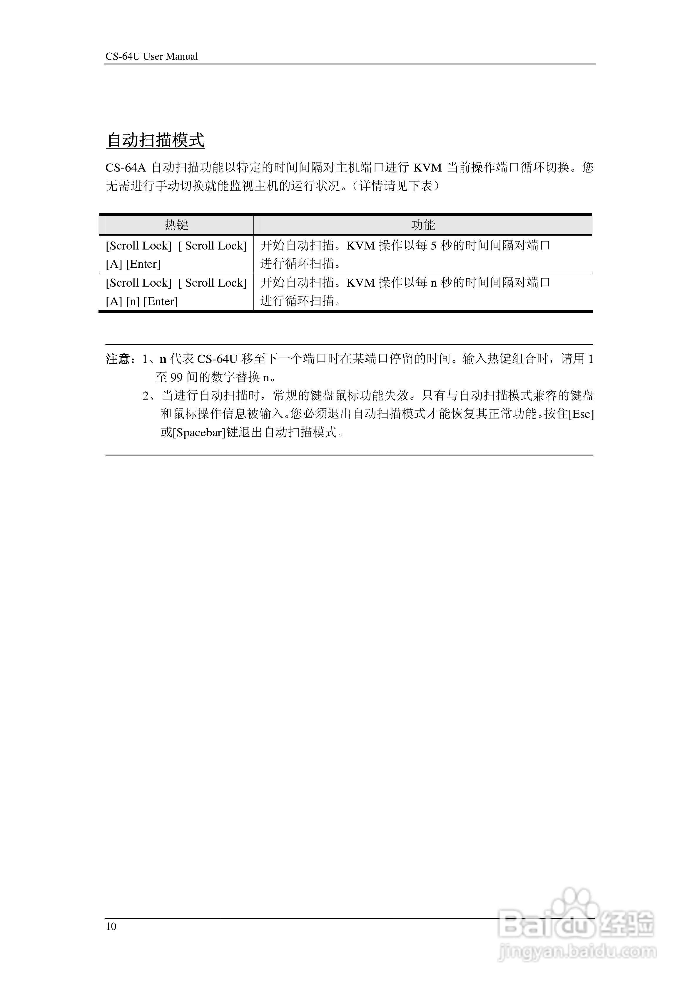 宏正CS64U型多电脑切换器说明书