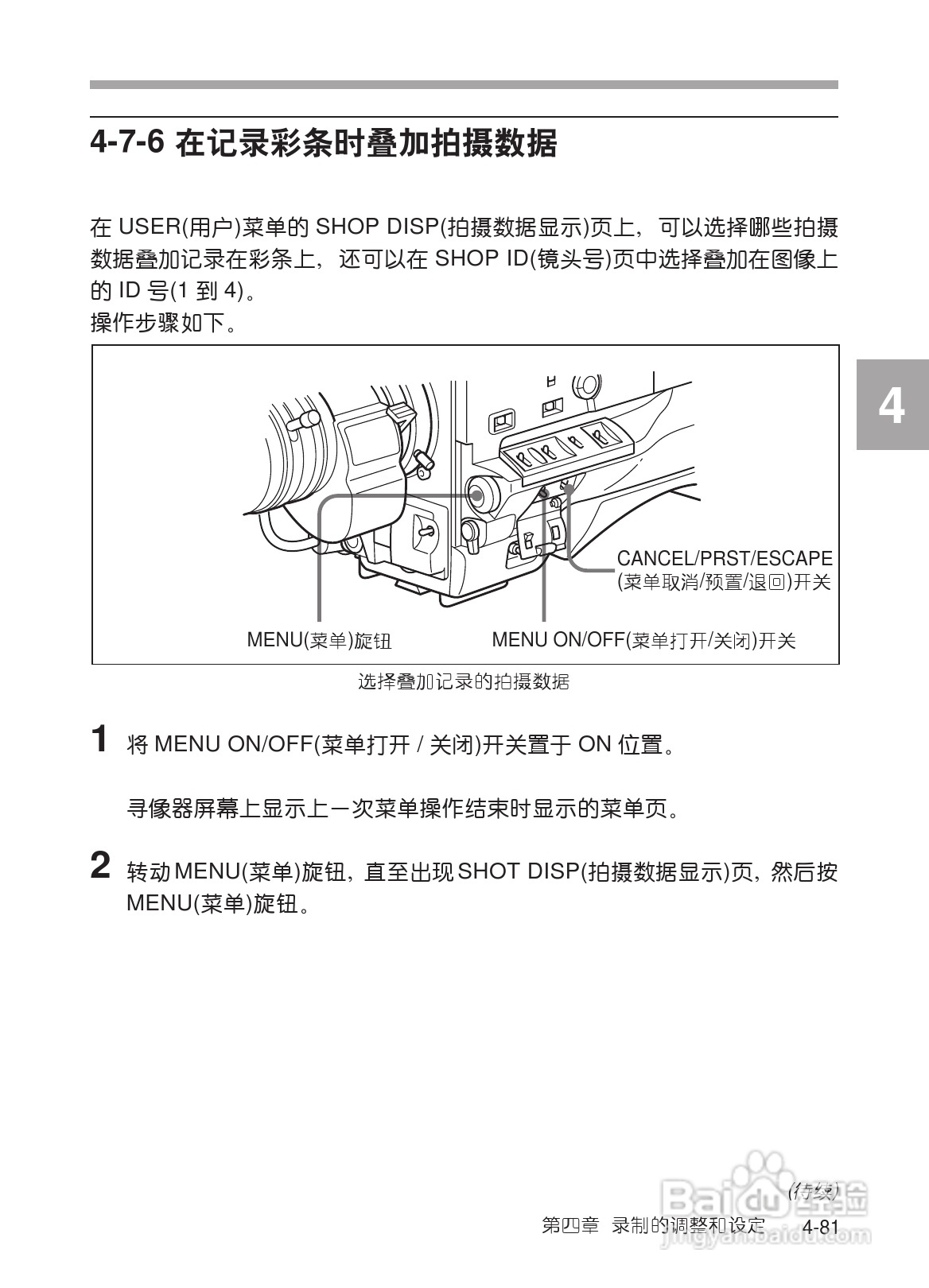 SONY HDW-730/HDW-750/HDW-750P高清晰度摄录一体机使:[15]