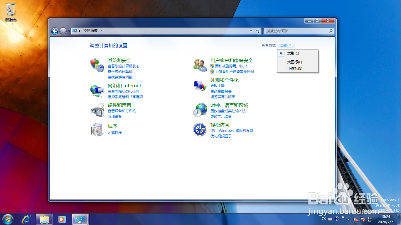 <b>Windows 7如何取消显示鼠标指针阴影</b>