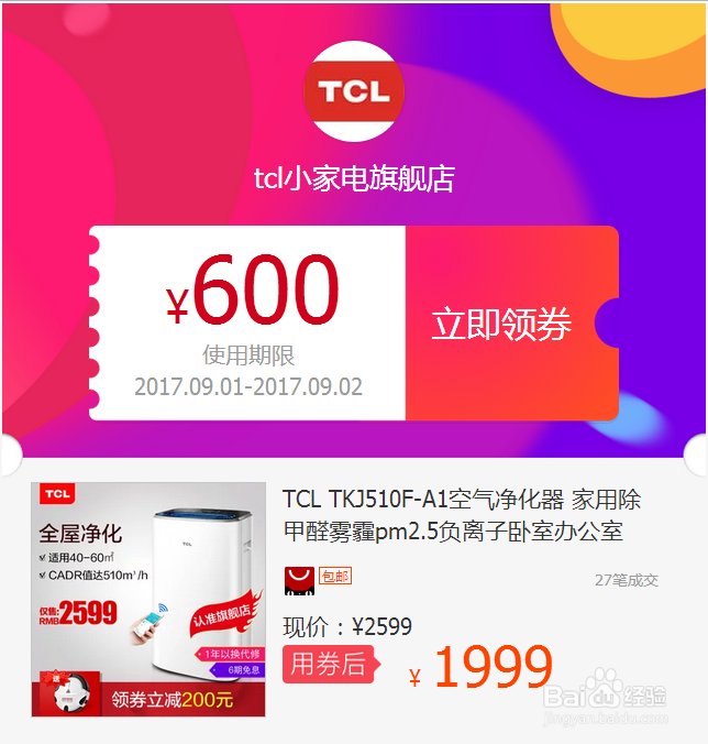 教你怎样领取淘宝优惠券