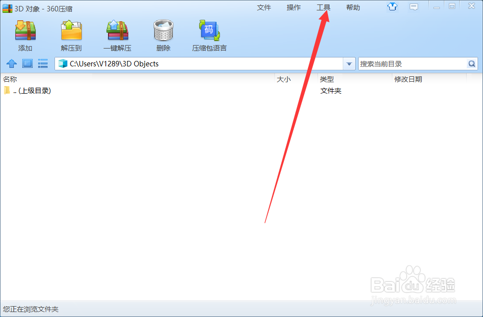 360压缩如何设置系统默认图片查看？