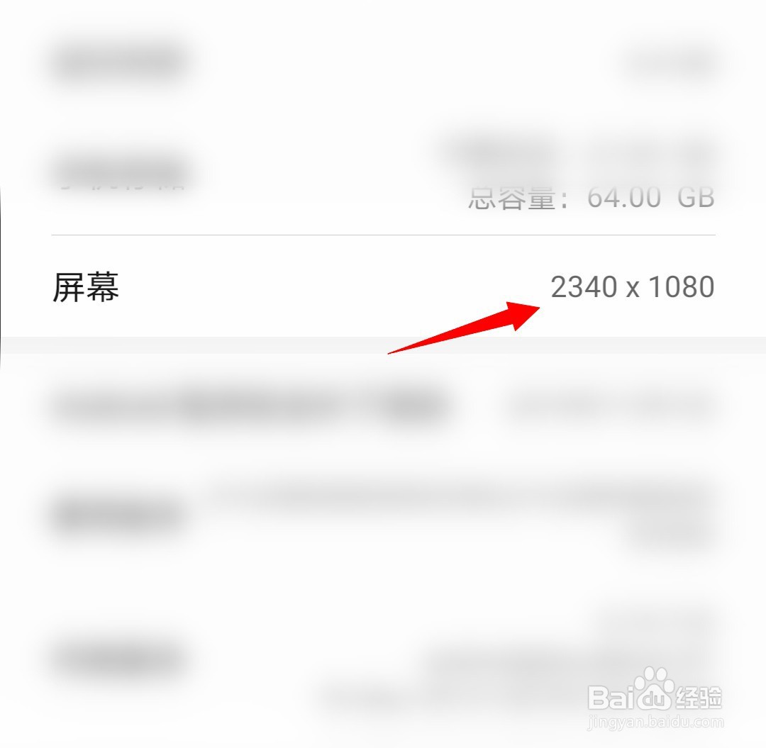 华为手机怎么查看和设置分辨率