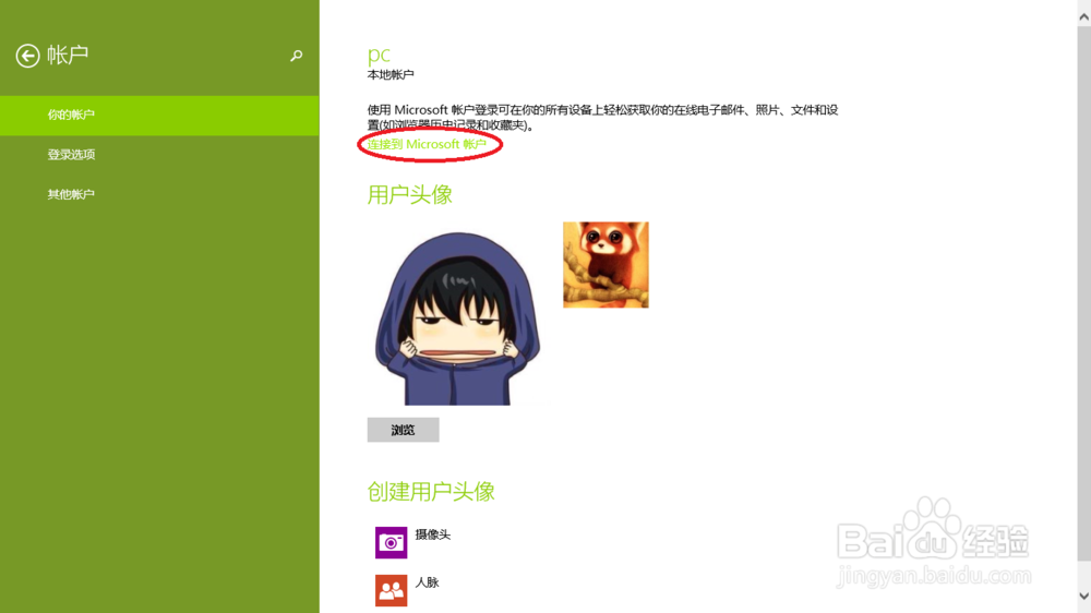 win8.1如何创建微软账户以及设置电脑登录密码