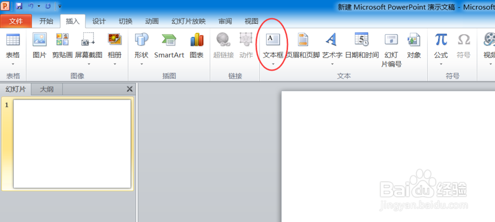 PPT怎么插入横排文本框