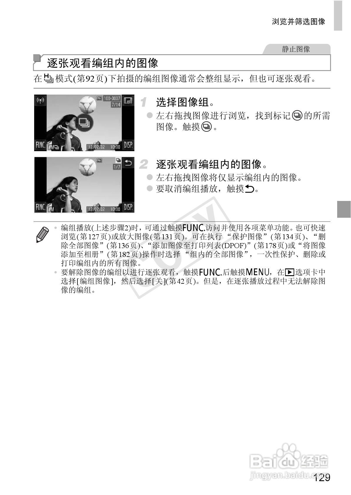 佳能IXUS 240 HS数码相机使用说明书:[13]