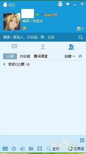 QQ群匿名聊天怎么设置 / 如何在QQ群匿名聊天