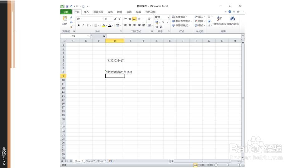 如何在excel中正确输入身份证号码？