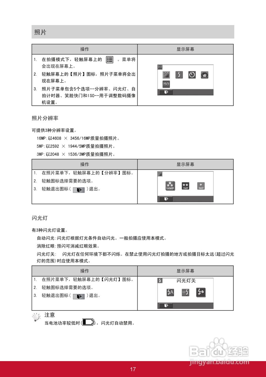 优派VC320数码摄像机使用说明书:[3]