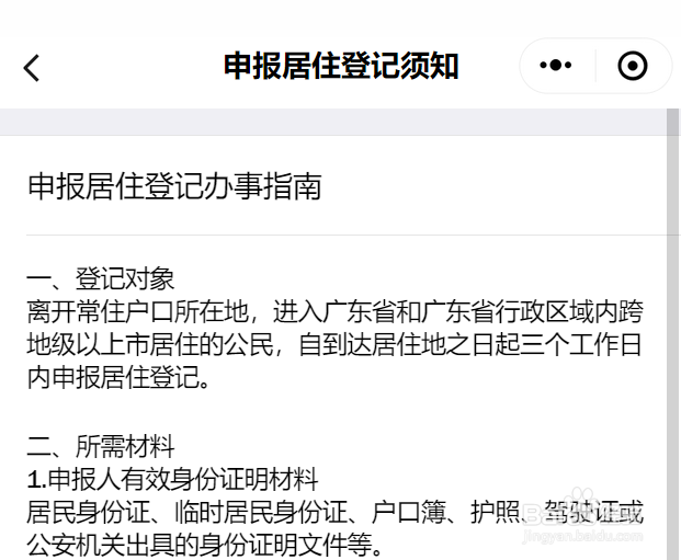 快速办理居住证步骤
