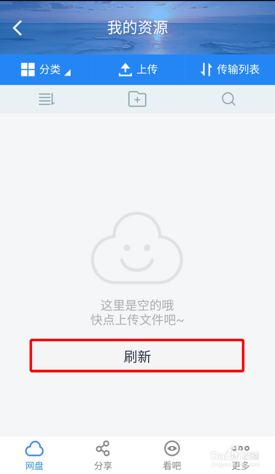 如何巧用百度网盘的“离线下载”保存资源