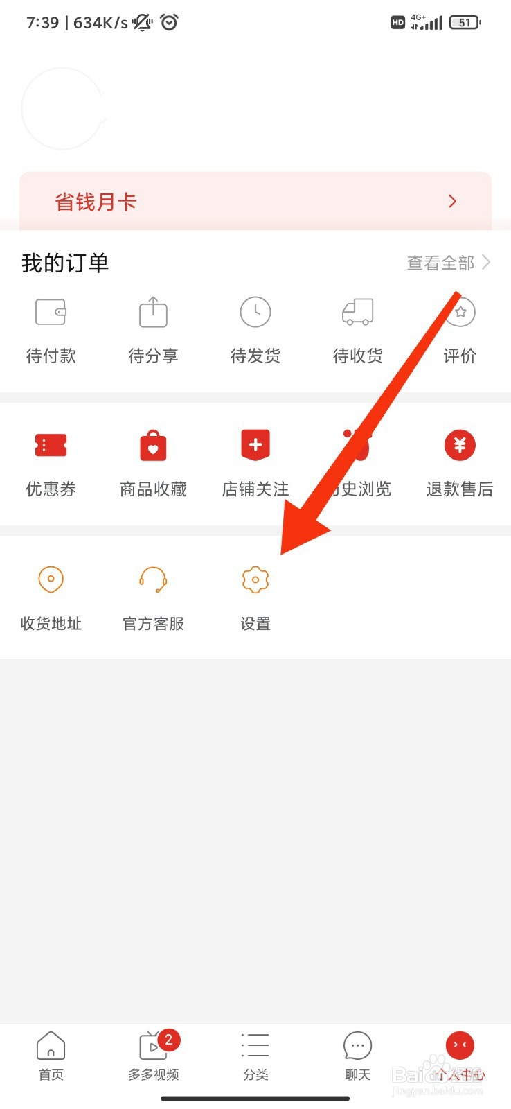 拼多多怎么切换为长辈版