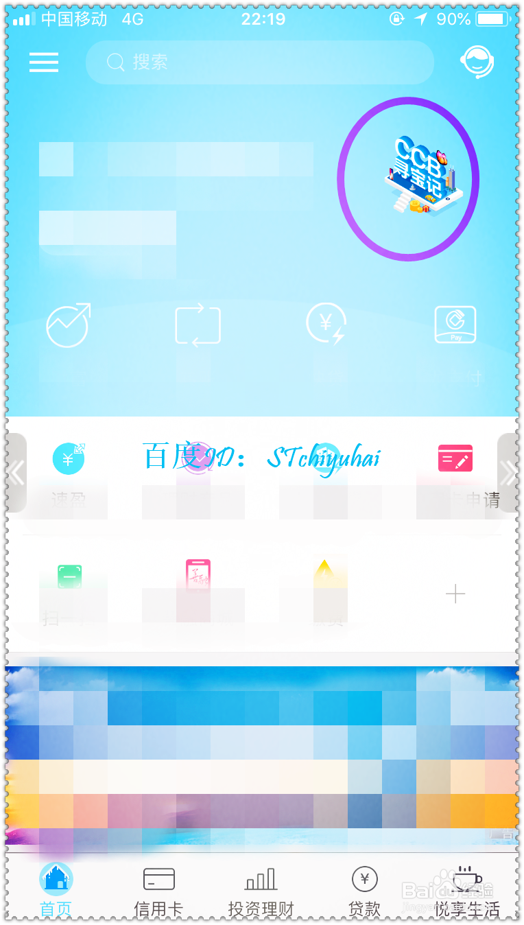建行App如何参与CCB寻宝互动