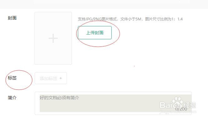 怎样在百度文库里上传文档？