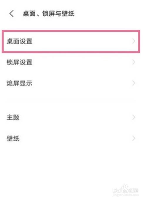 vivo手机怎么关闭全局搜索