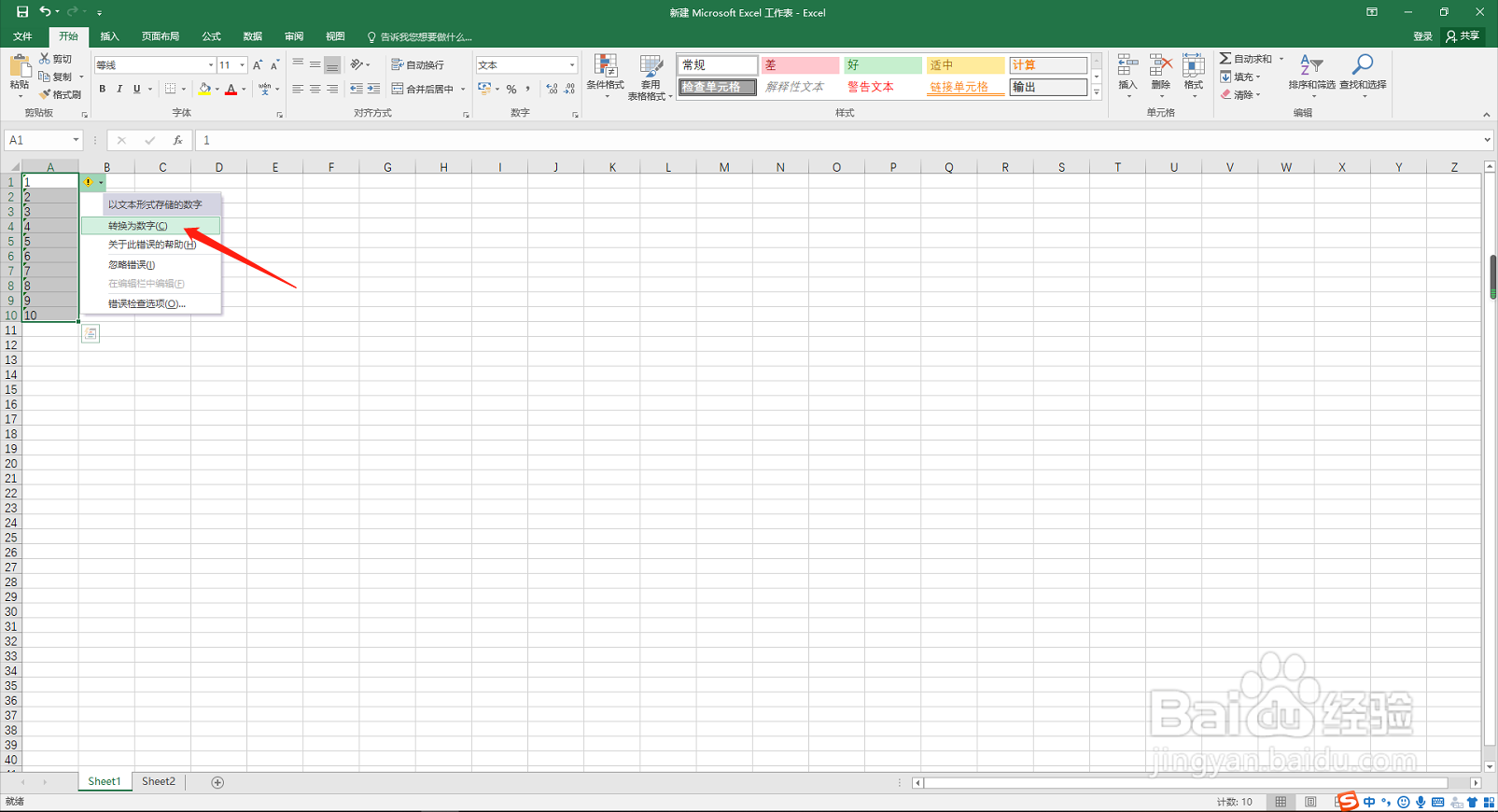 如何解决Excel表格无法对一列数据求和
