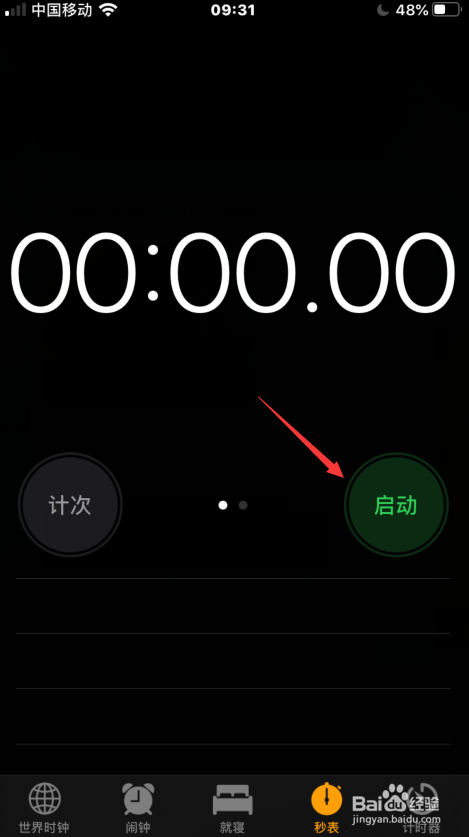 怎么使用手机时钟上的秒表与计时器？