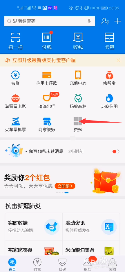 支付宝如何在线办理车辆年检