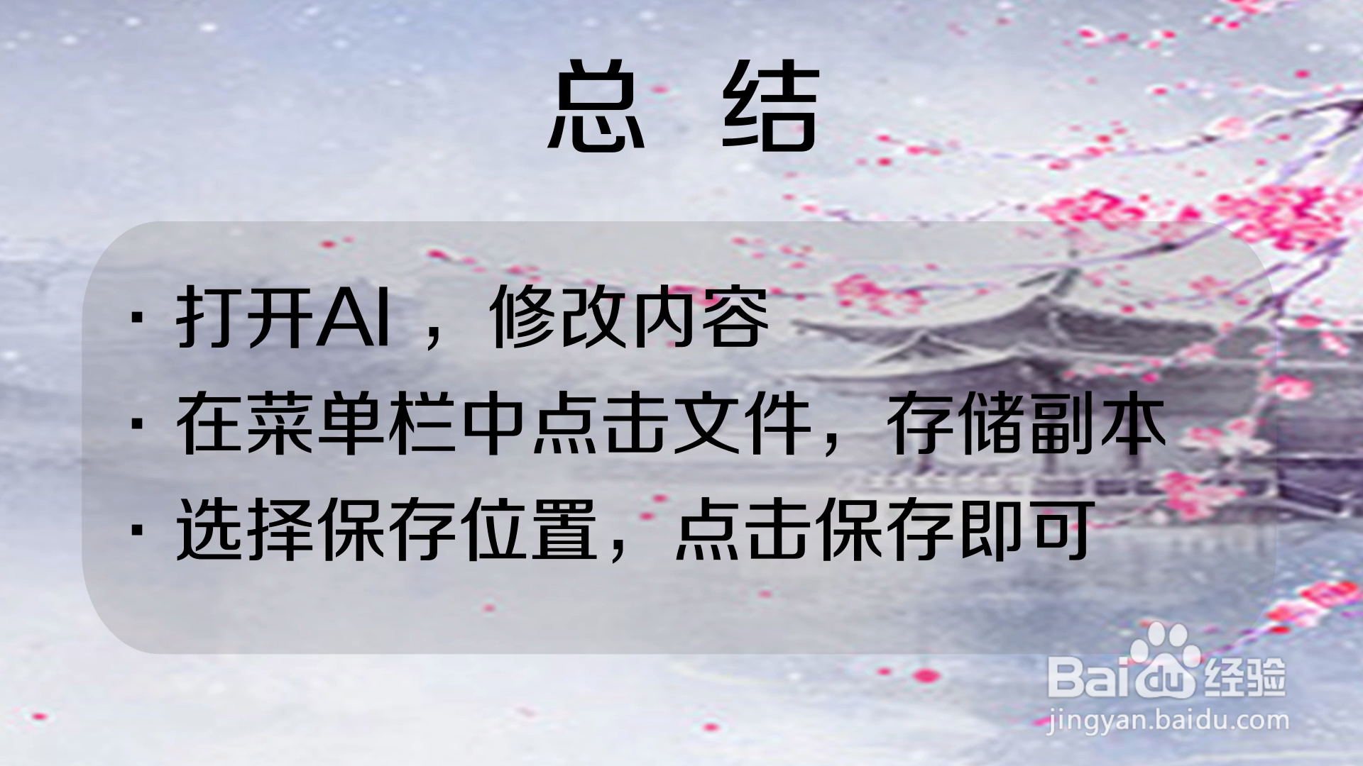 怎样将修改过的AI工程文件存为副本