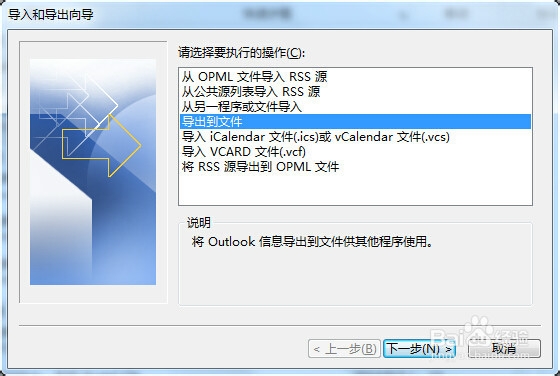 如何备份outlook邮件