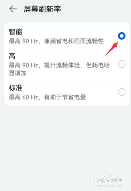 华为手机屏幕刷新率在哪里才能设置