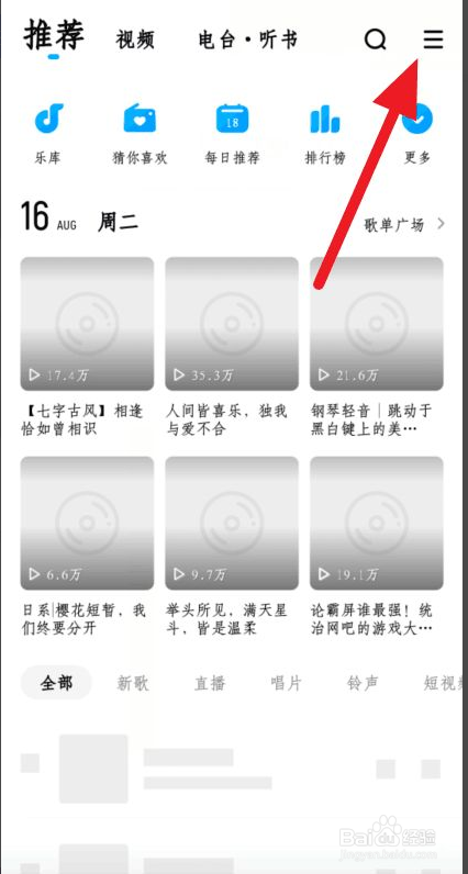 如何设置酷狗音乐帐号密码