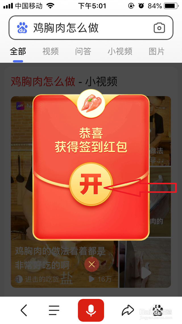 百度活动攻略：搜有红包怎么玩