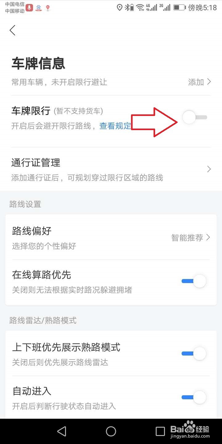 百度地图车牌号限行提醒怎么设置